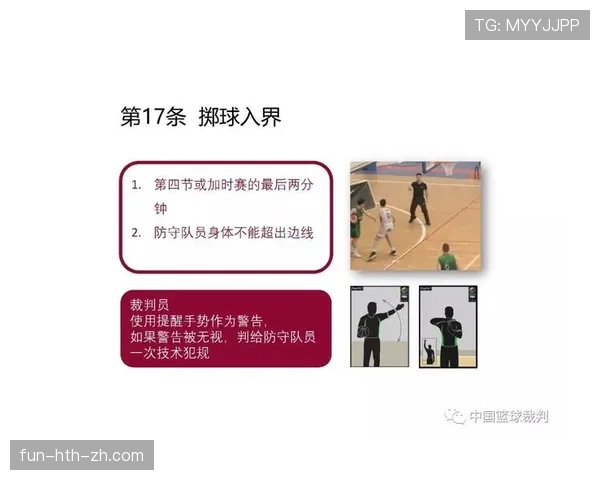 篮球八秒违例的规则定义与判定标准解析